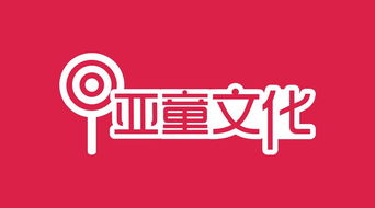 文化與設(shè)計(jì)的交融 亞童文化與麥尚傳播的品牌包裝案例解析