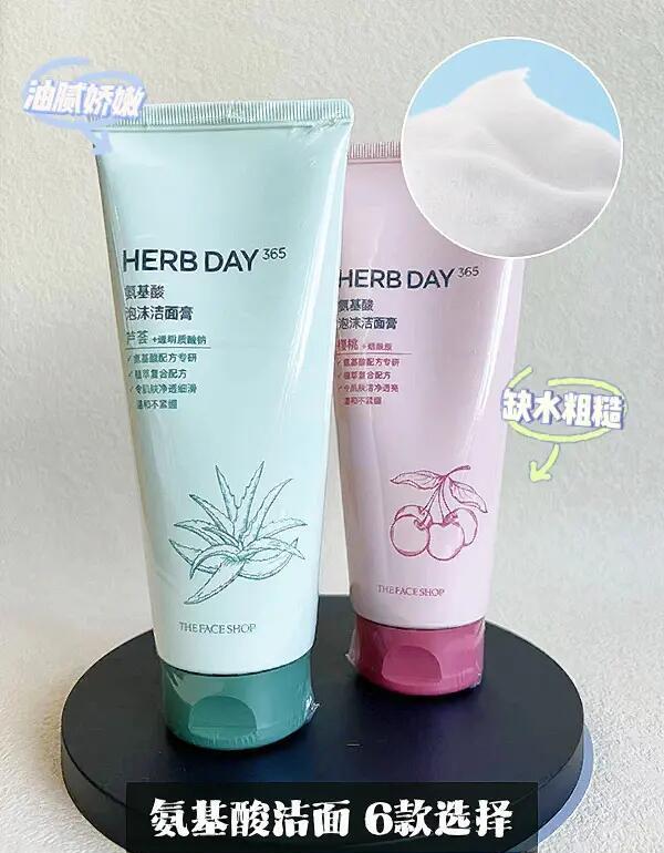 6款菲詩小鋪潔面產品，專為不同膚質精致設計