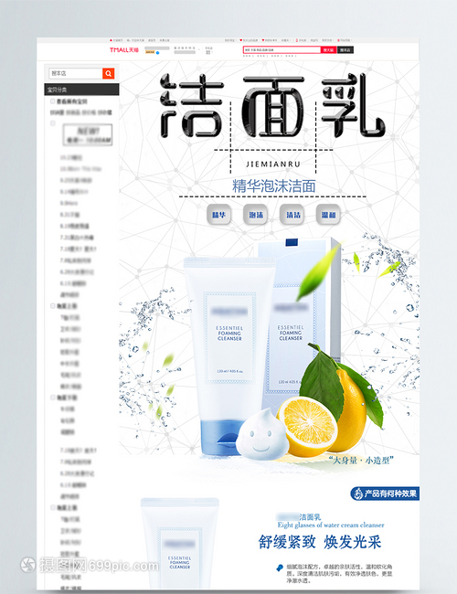 精華溫和潔面乳——凈澈肌膚，溫柔如初